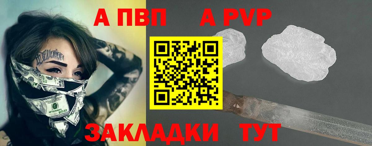Азов  А ПВП Crystall  Вход с VPN  APVP кристаллы 