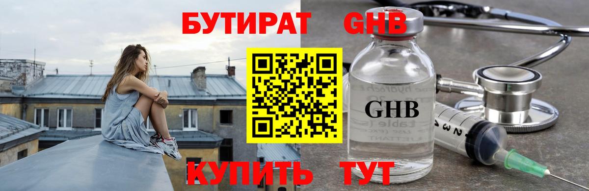 Бутират Butirat Азов