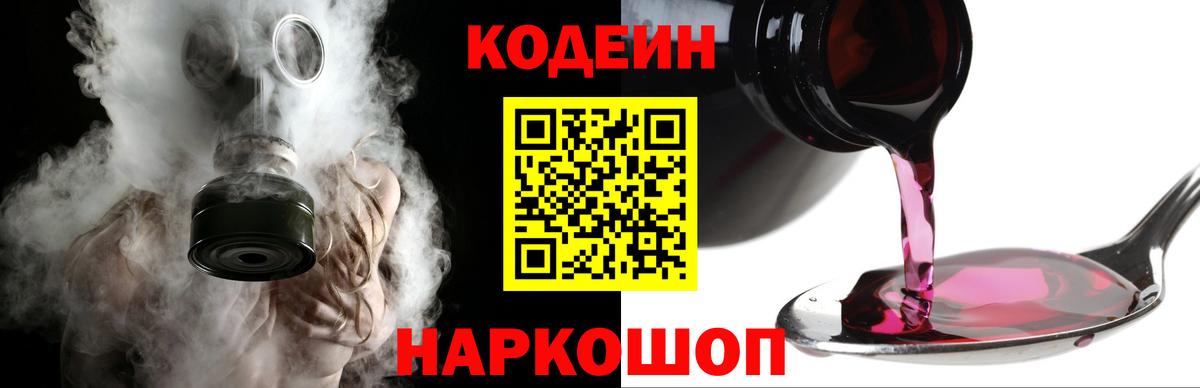Codein напиток Lean (лин) Азов