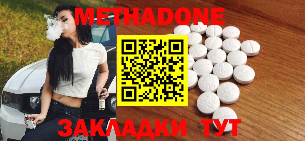 МЕТАДОН кристалл Азов