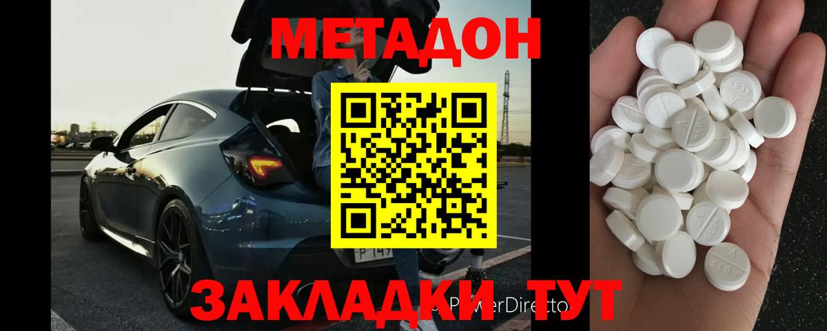МЕТАДОН methadone  Вход с VPN  Азов 